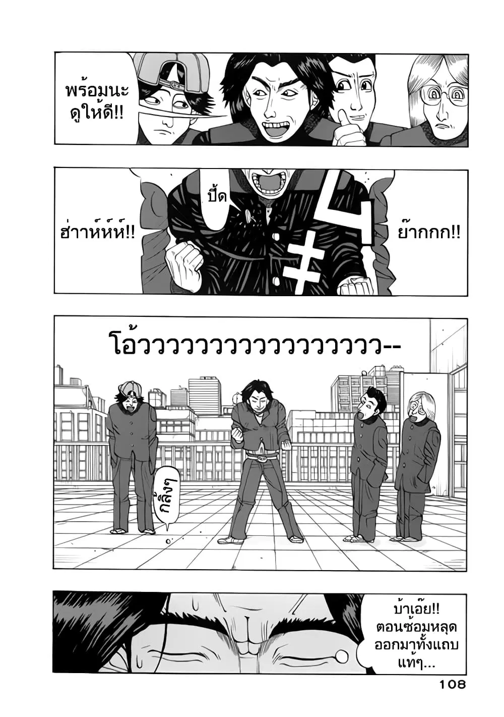 Tanikamen ตอนที่ 10 หน้า 2
