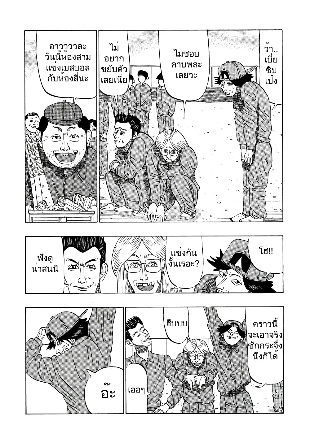 Tanikamen ตอนที่ 11 หน้า 3