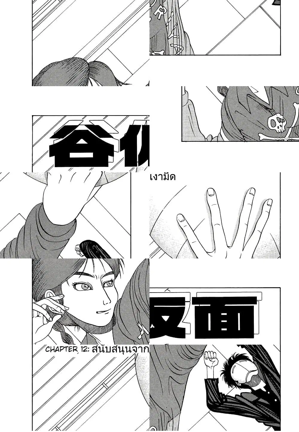 Tanikamen ตอนที่ 12 หน้า 1