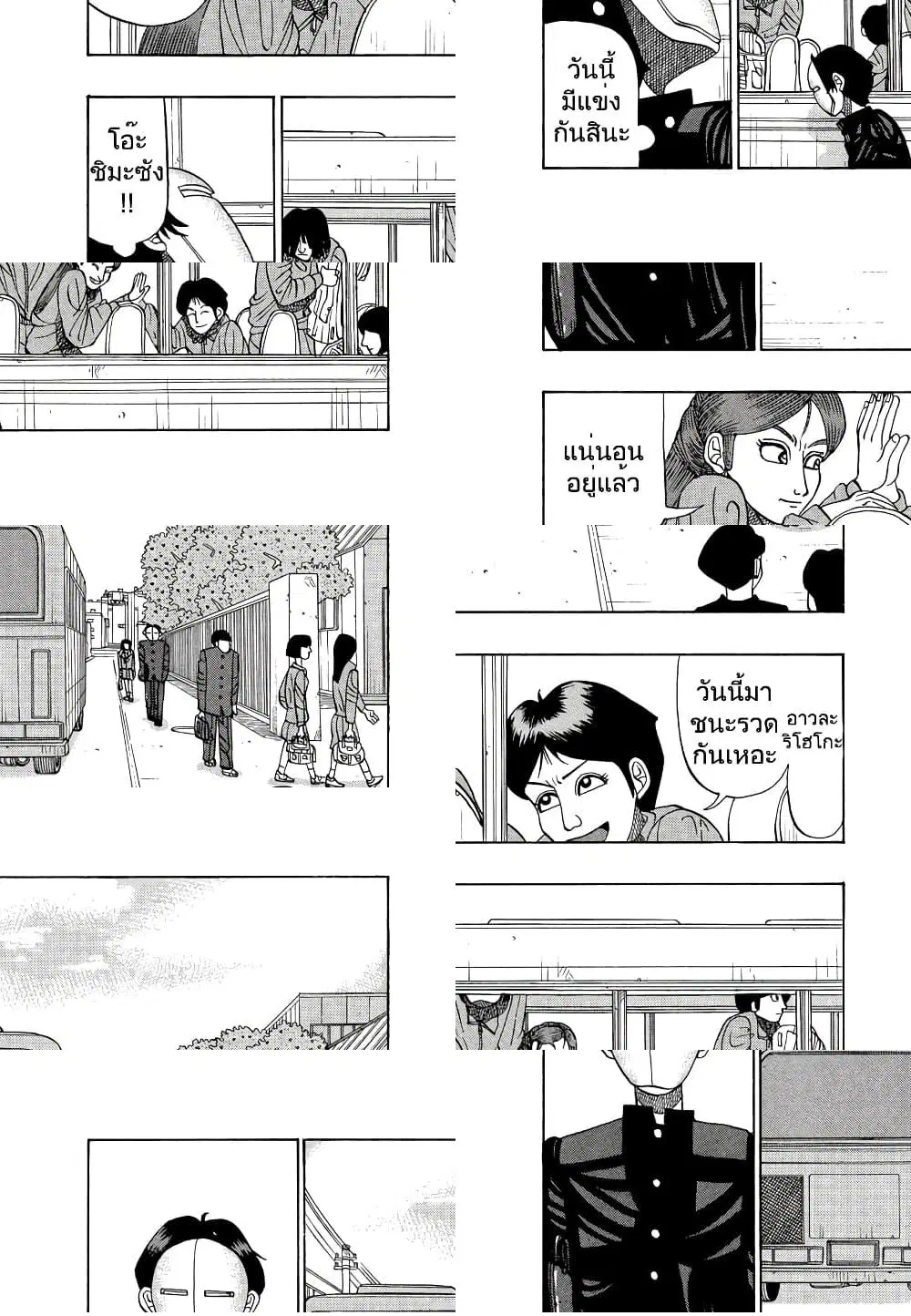 Tanikamen ตอนที่ 12 หน้า 2