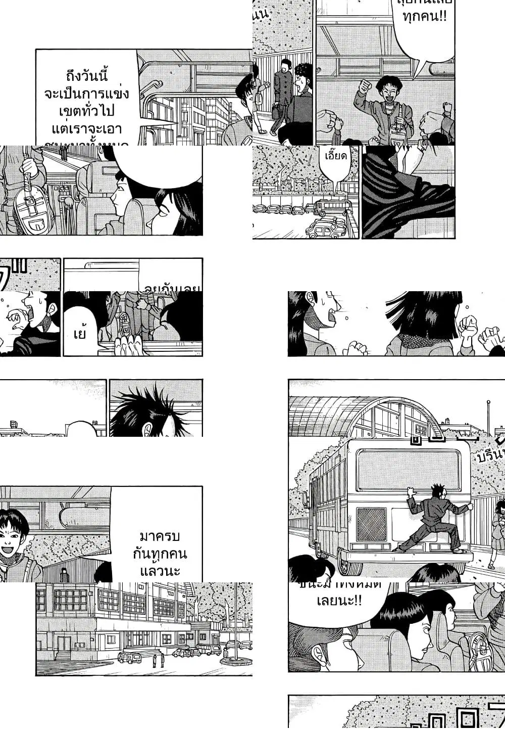 Tanikamen ตอนที่ 12 หน้า 3
