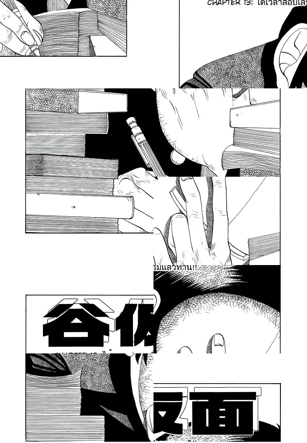 Tanikamen ตอนที่ 13 หน้า 1