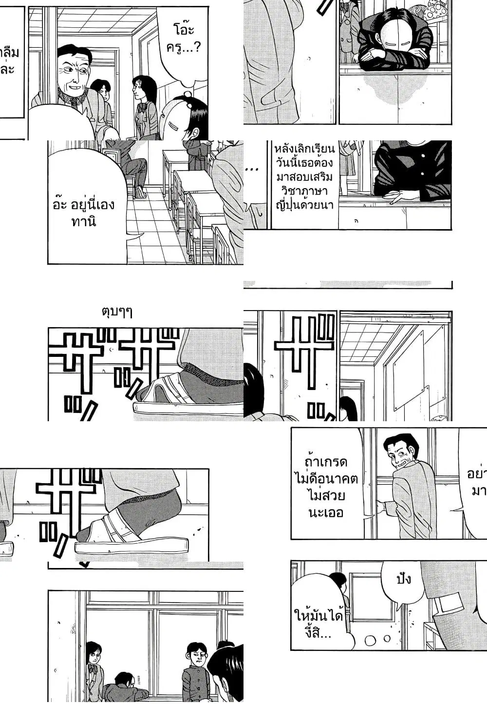 Tanikamen ตอนที่ 13 หน้า 2