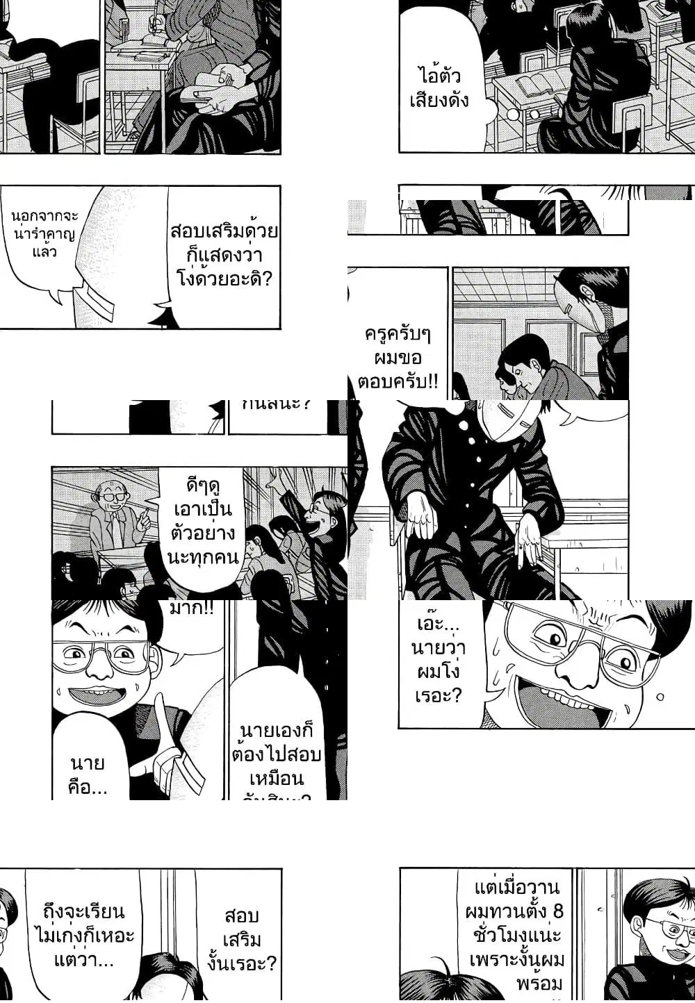 Tanikamen ตอนที่ 13 หน้า 3