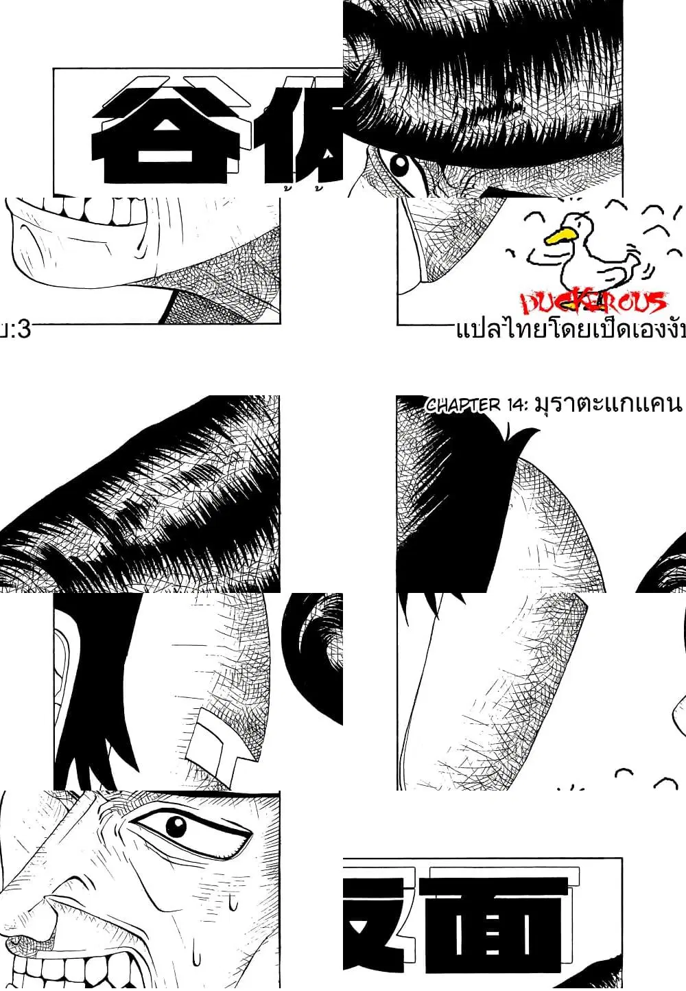 Tanikamen ตอนที่ 14 หน้า 1