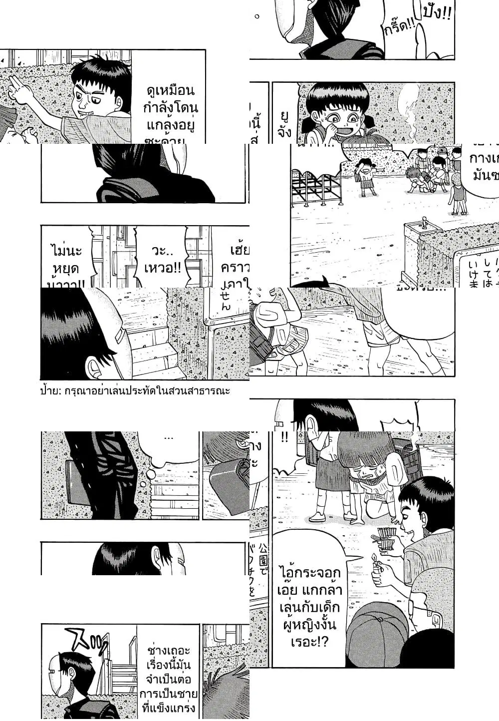 Tanikamen ตอนที่ 17 หน้า 3
