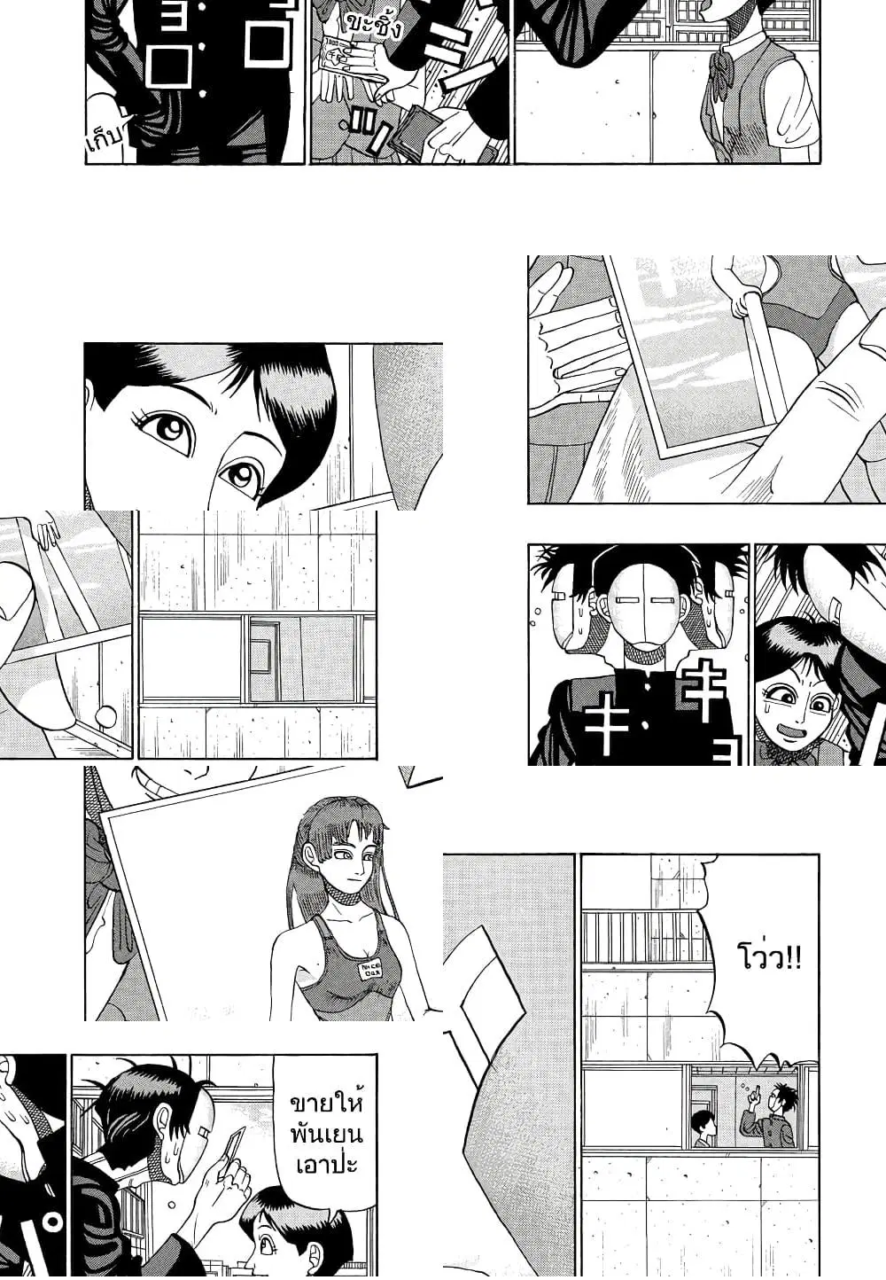 Tanikamen ตอนที่ 18 หน้า 2