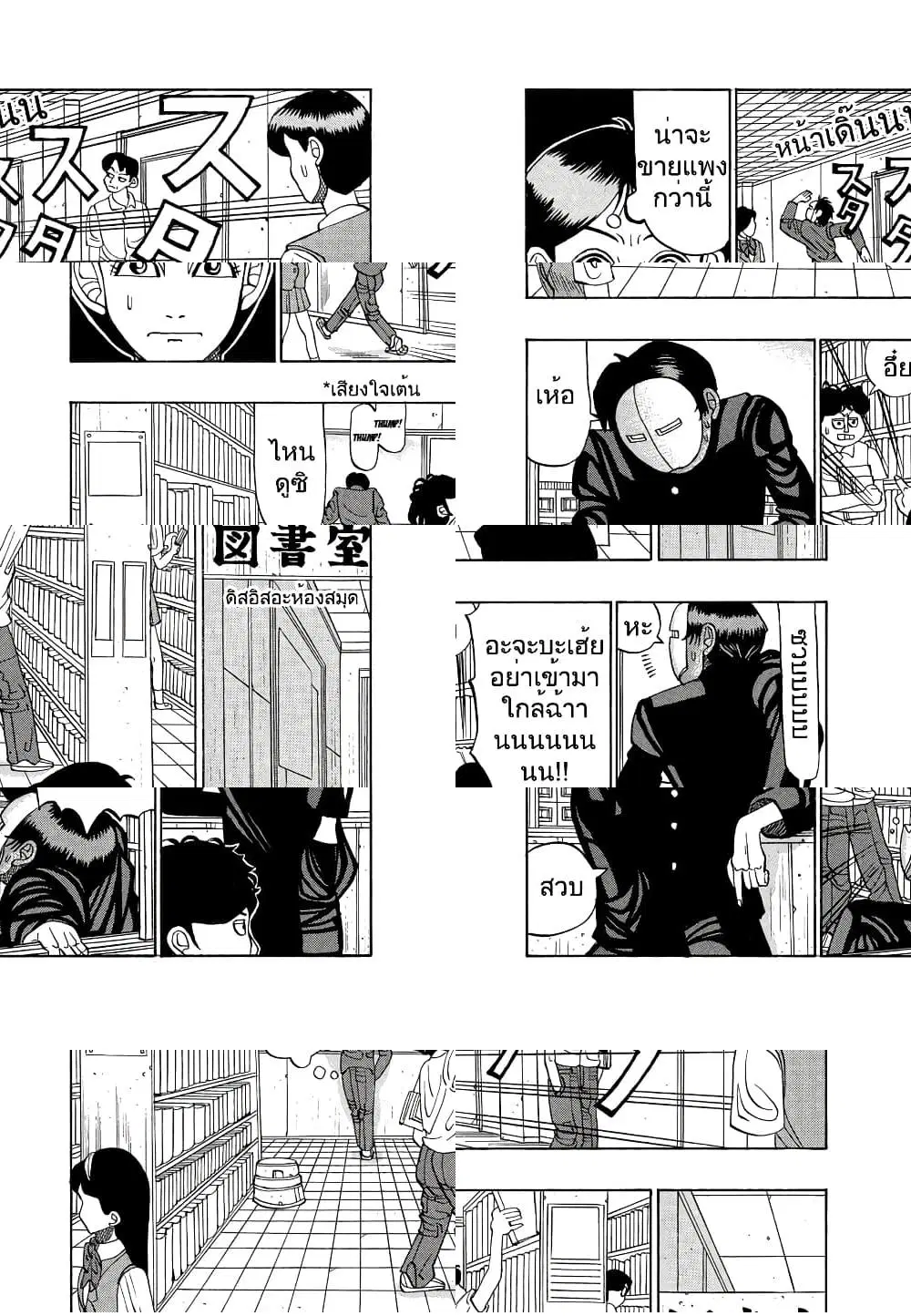 Tanikamen ตอนที่ 18 หน้า 3