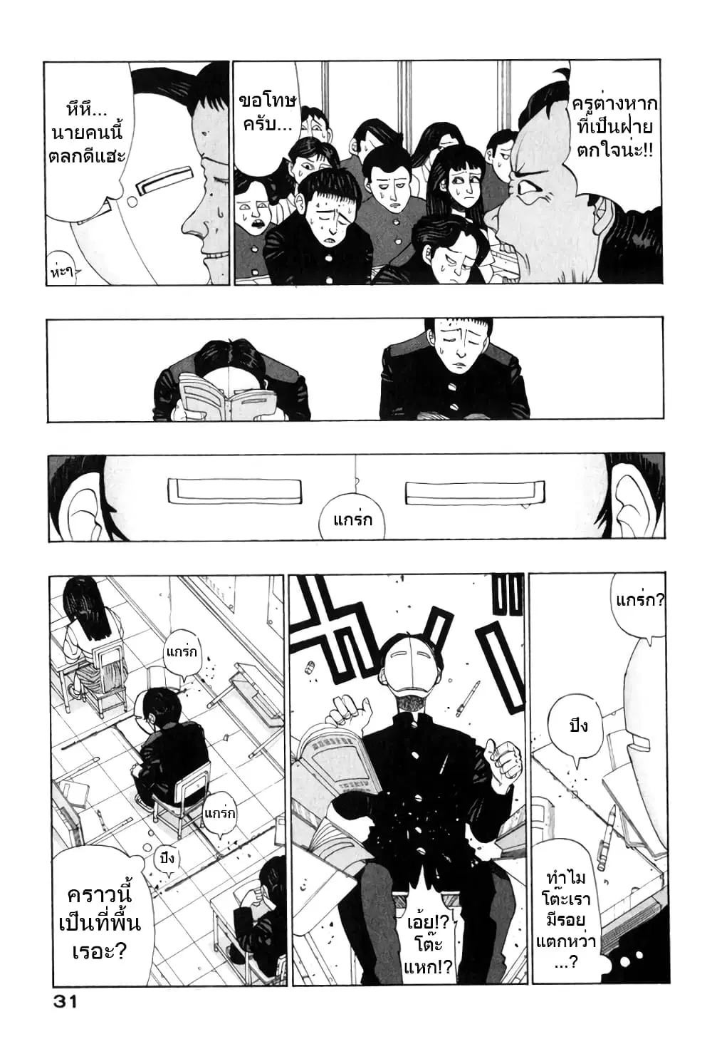 Tanikamen ตอนที่ 2 หน้า 3