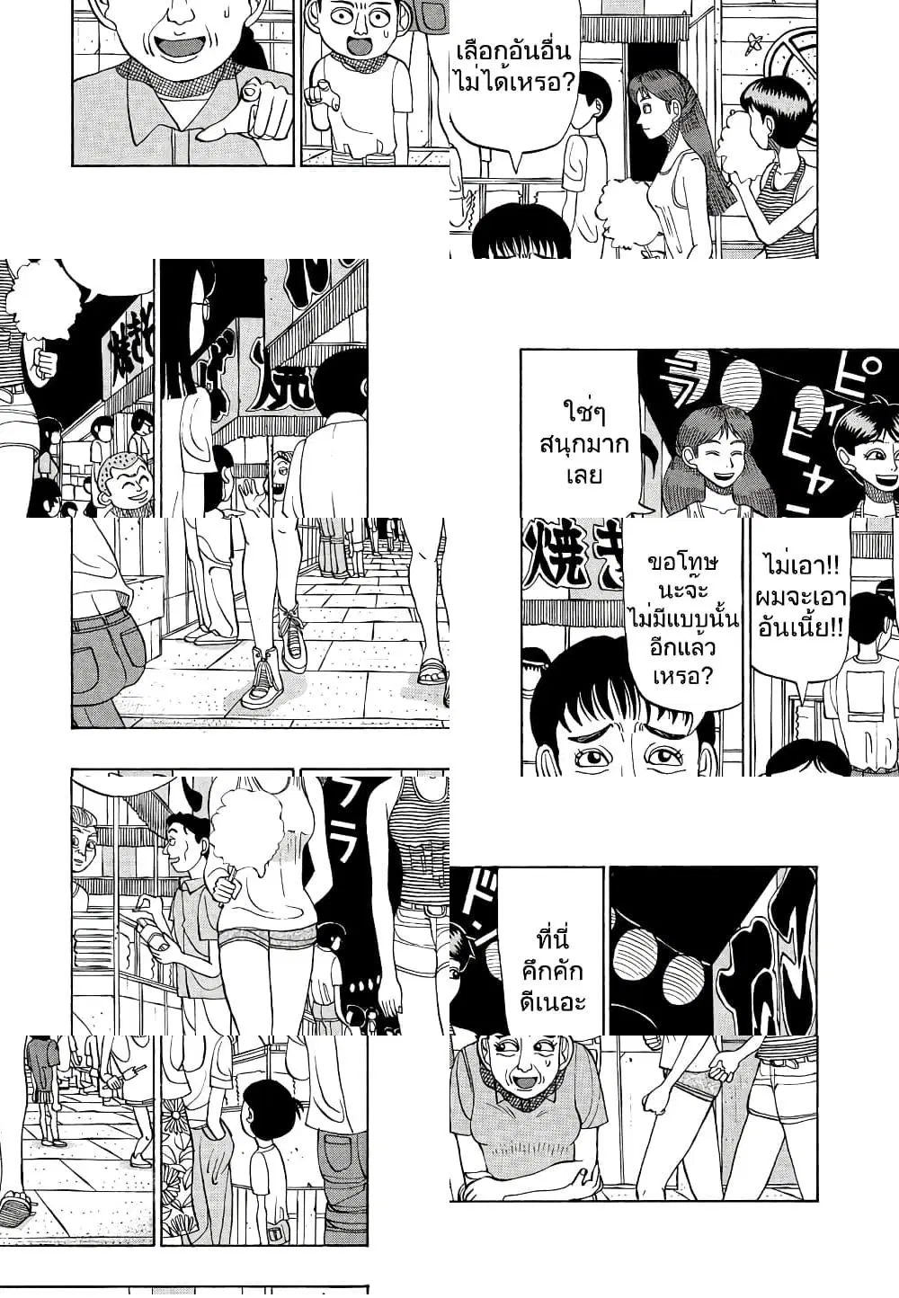 Tanikamen ตอนที่ 20 หน้า 3