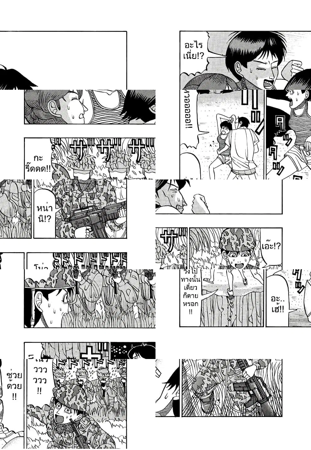 Tanikamen ตอนที่ 21 หน้า 3