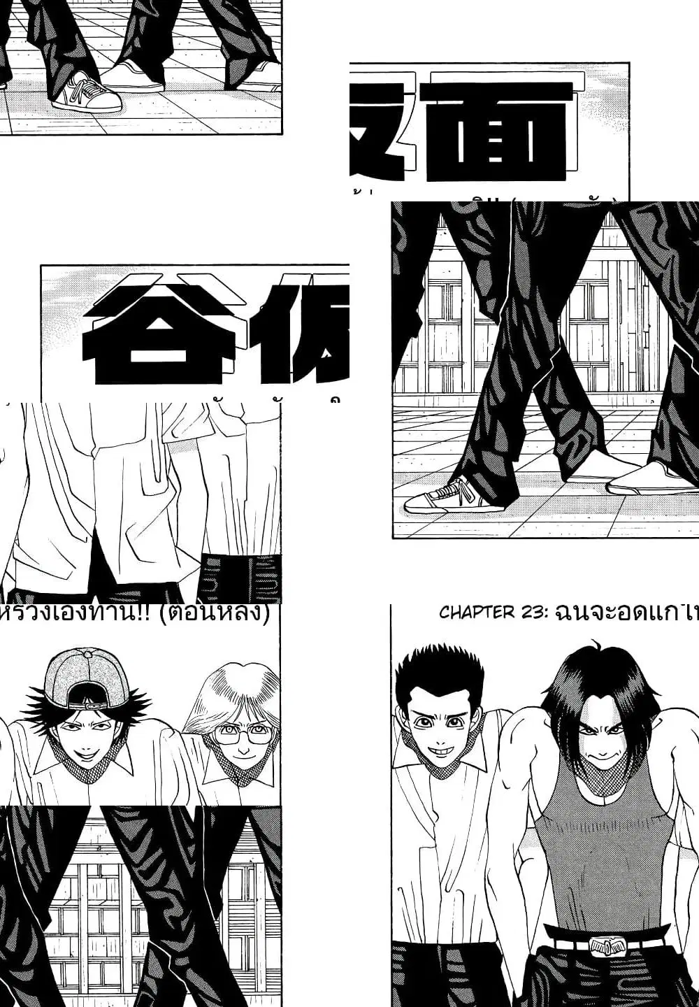 Tanikamen ตอนที่ 23 หน้า 1