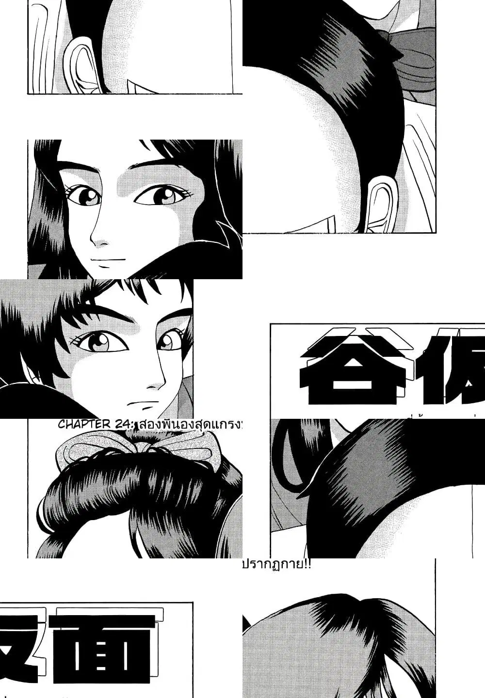 Tanikamen ตอนที่ 24 หน้า 1