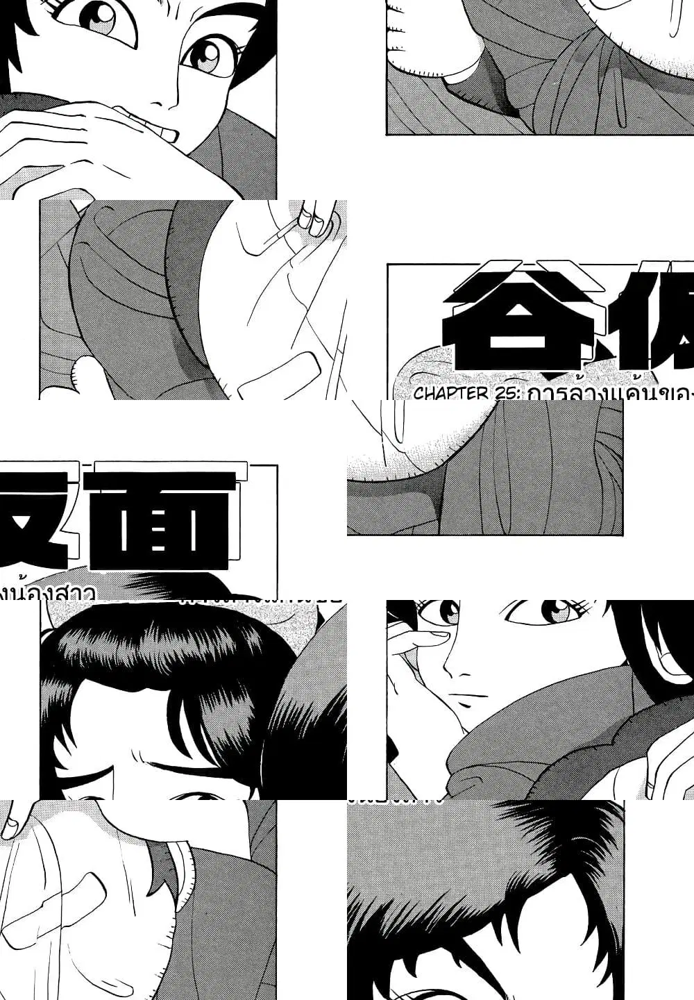 Tanikamen ตอนที่ 25 หน้า 1