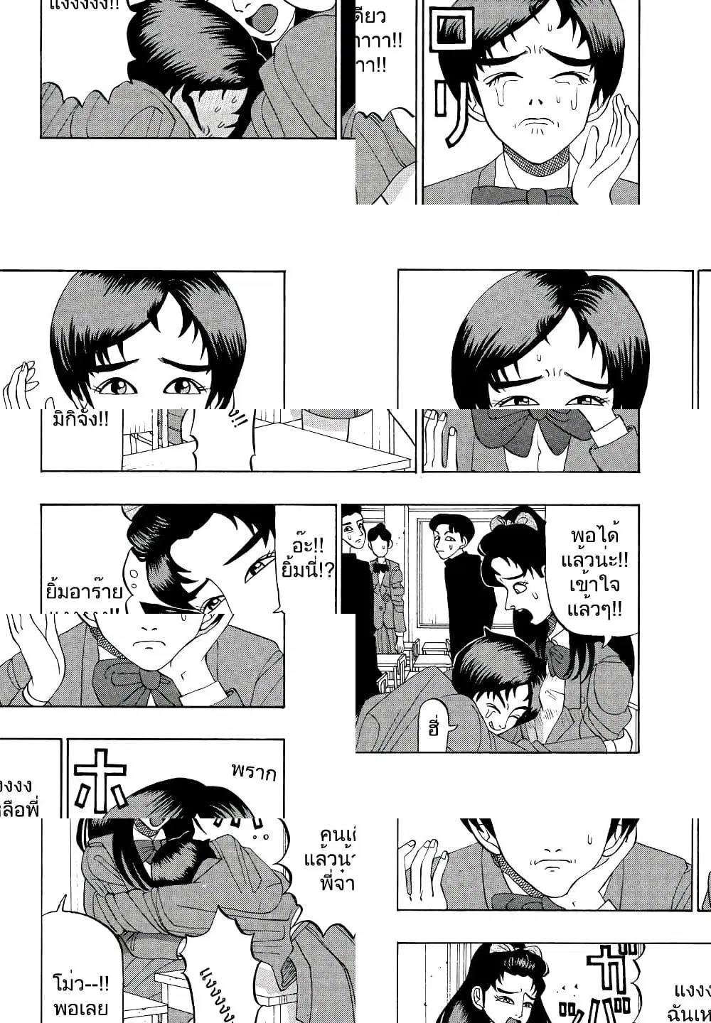 Tanikamen ตอนที่ 25 หน้า 3