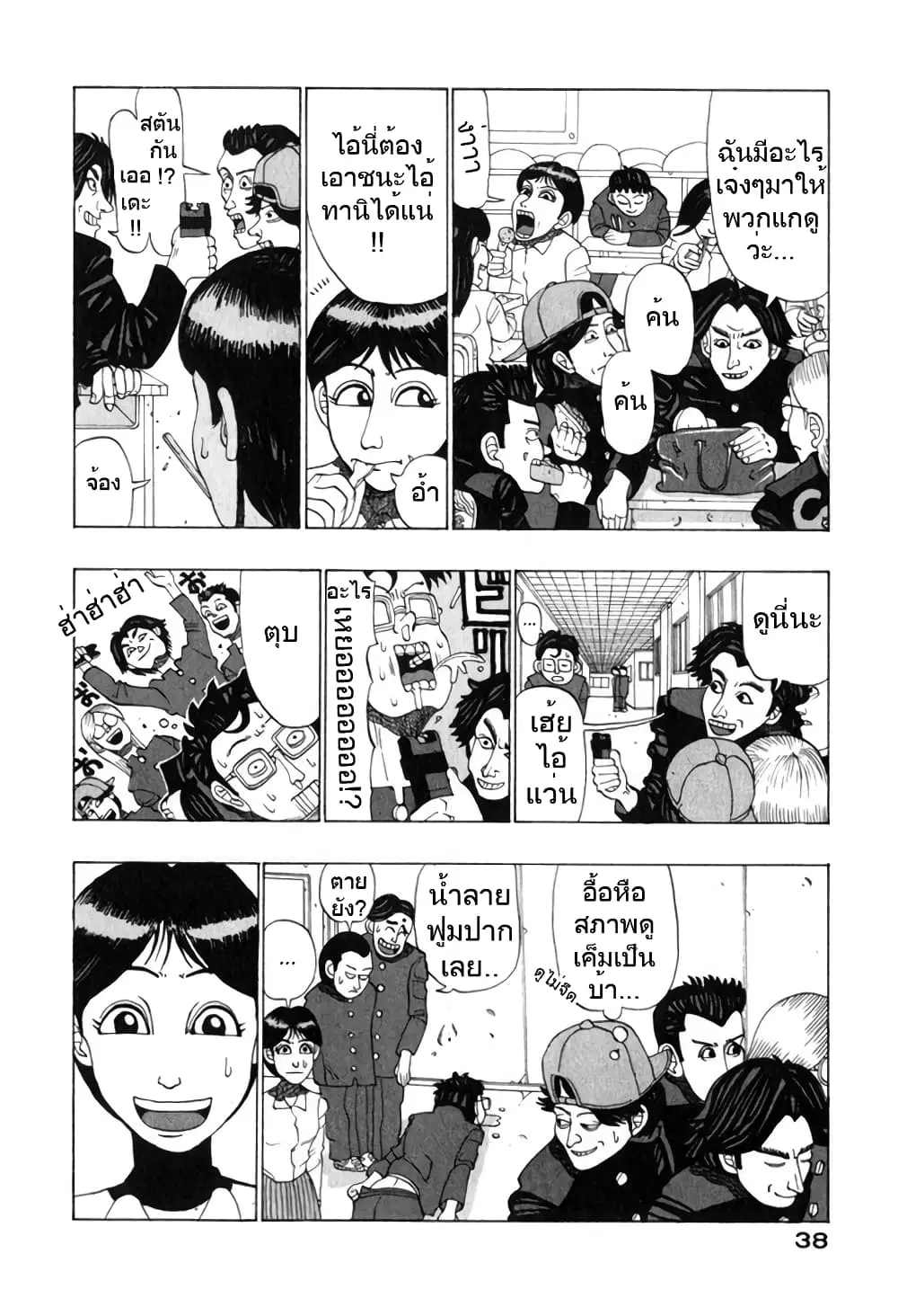 Tanikamen ตอนที่ 3 หน้า 2
