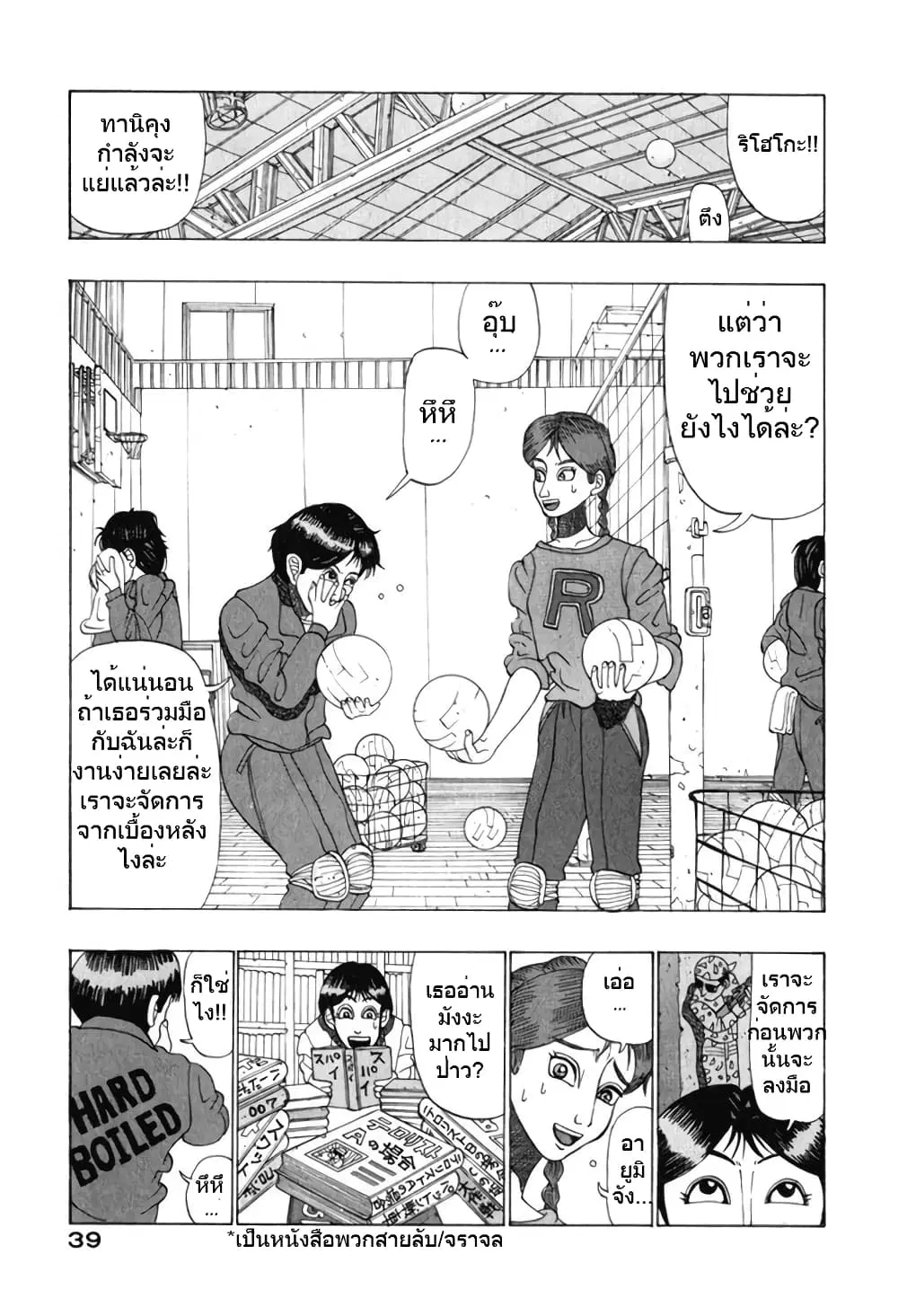 Tanikamen ตอนที่ 3 หน้า 3