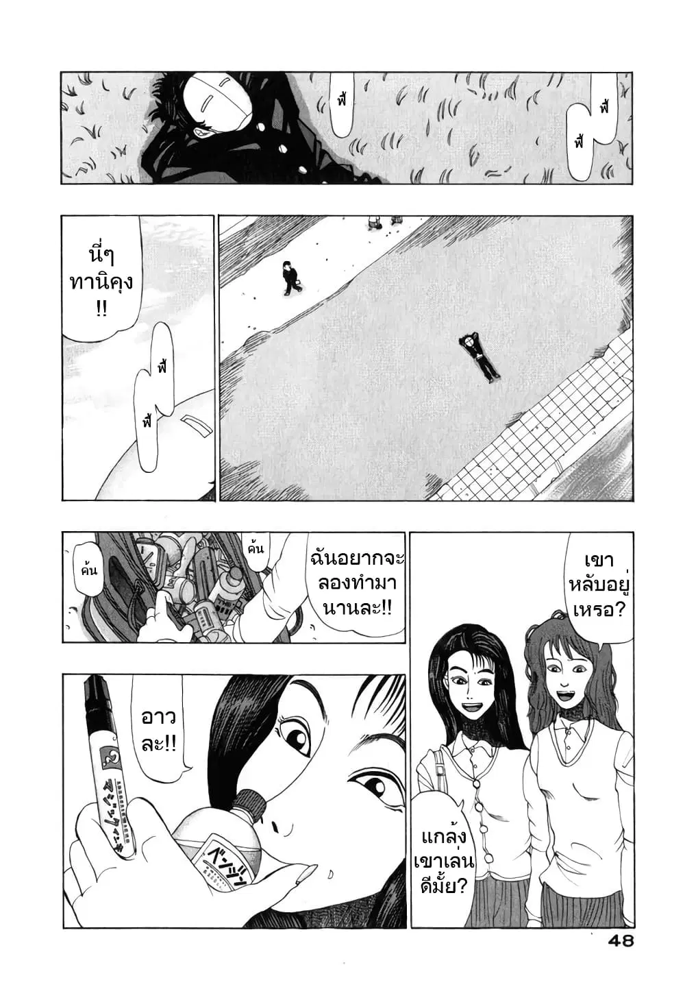 Tanikamen ตอนที่ 4 หน้า 2