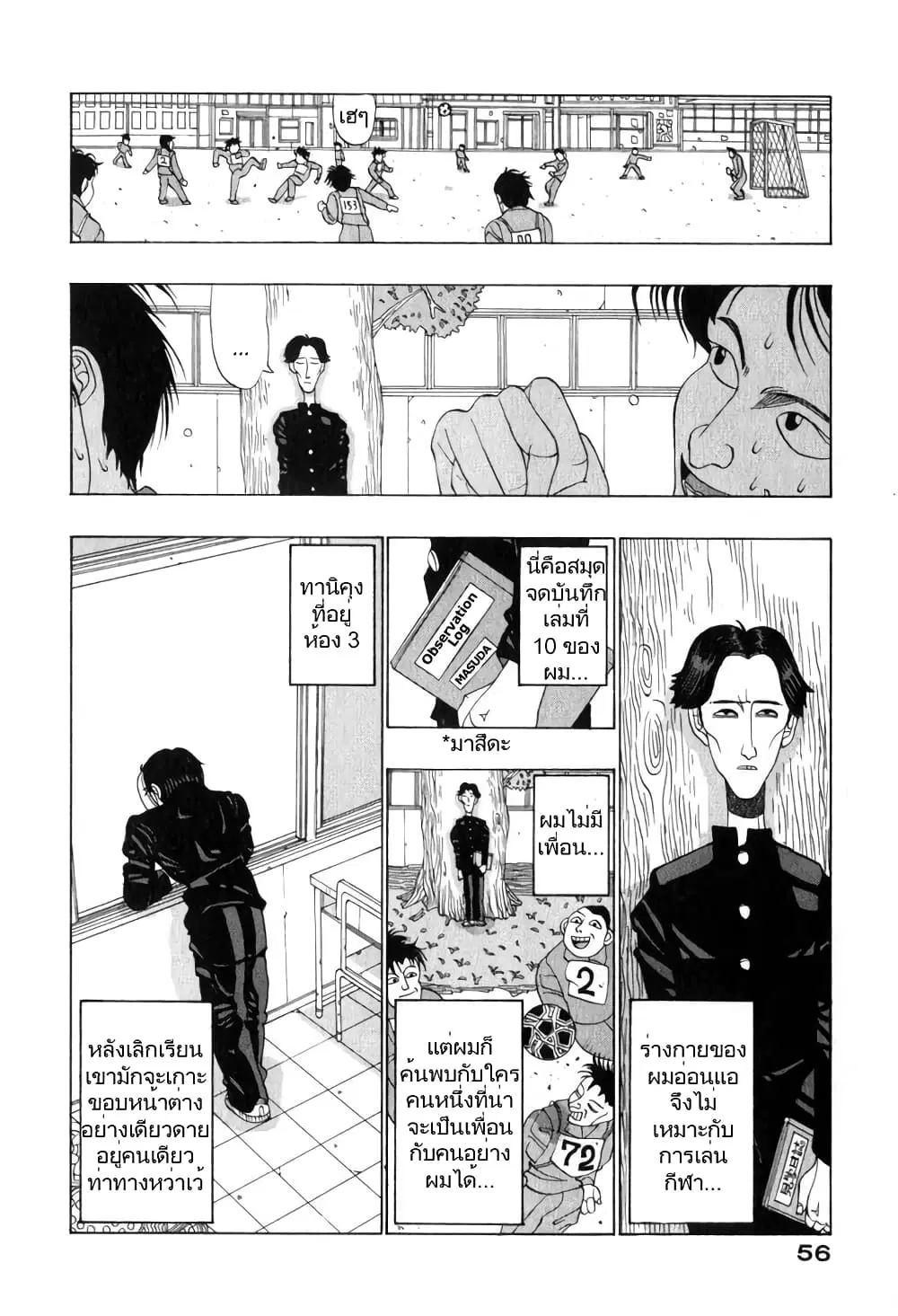 Tanikamen ตอนที่ 5 หน้า 2