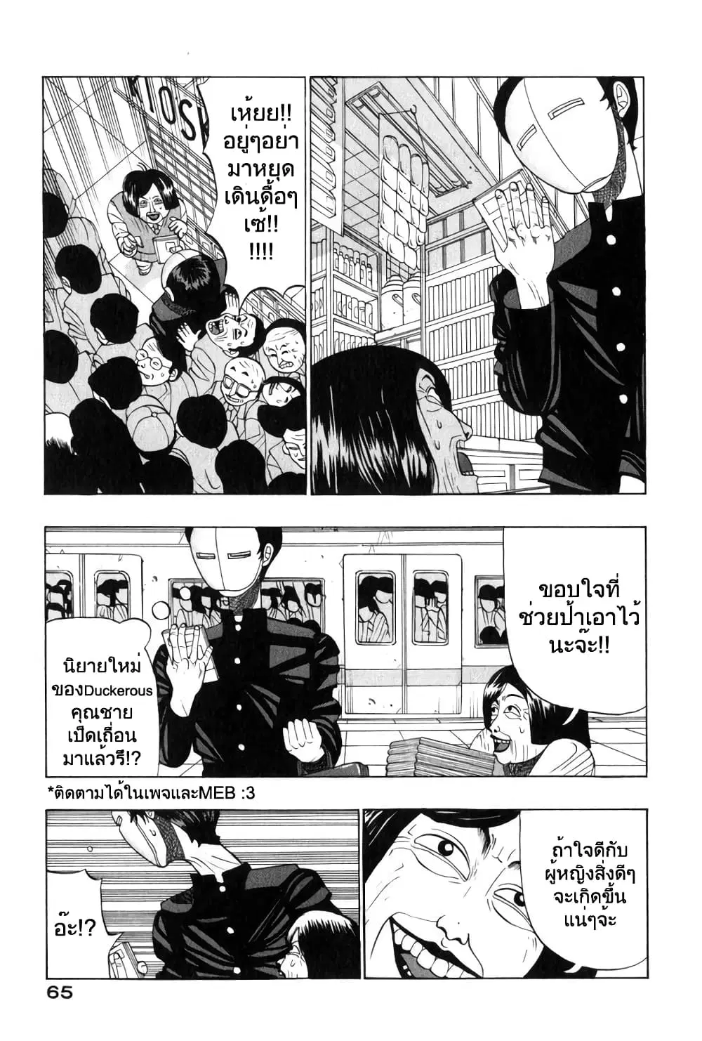 Tanikamen ตอนที่ 6 หน้า 3
