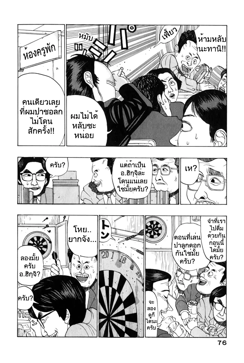 Tanikamen ตอนที่ 7 หน้า 2