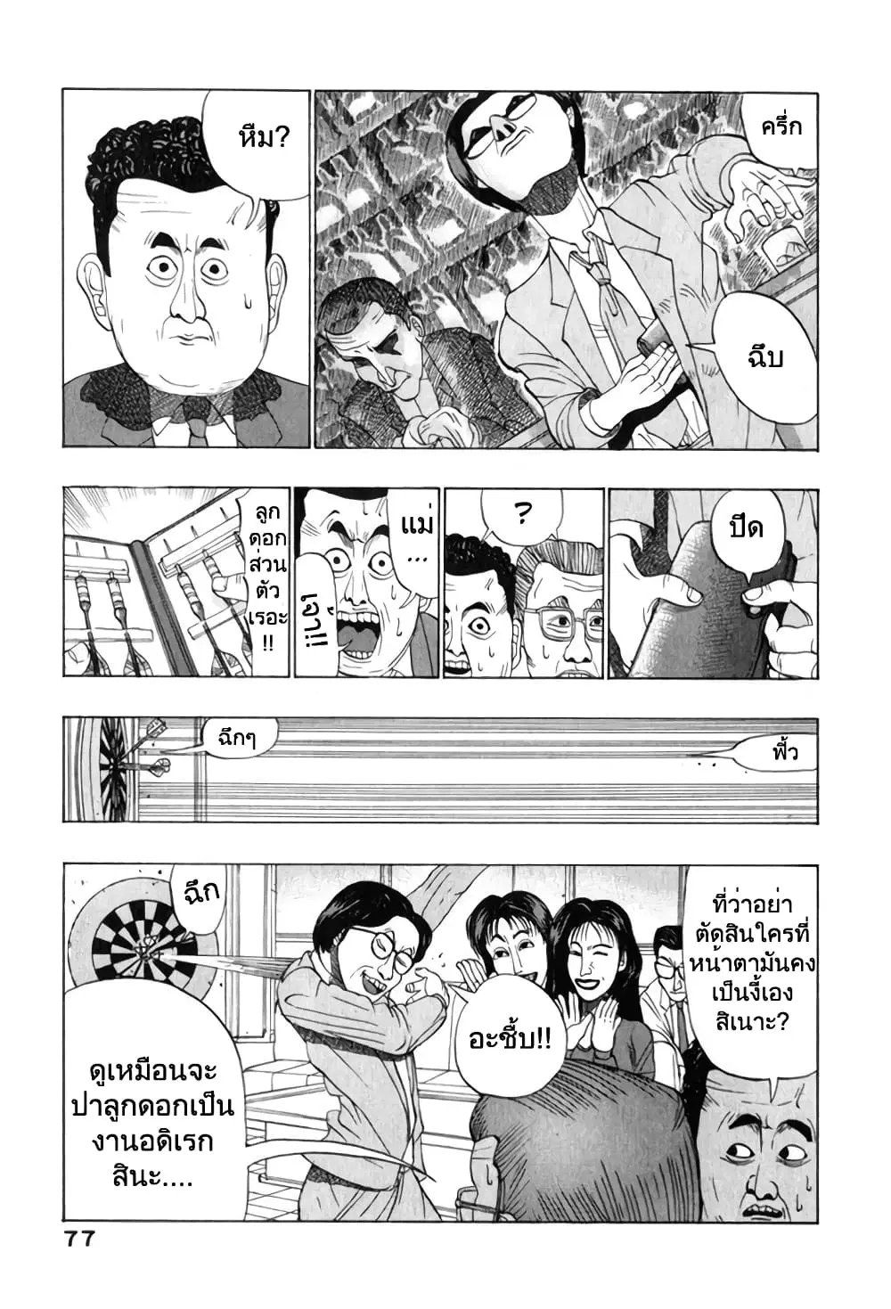 Tanikamen ตอนที่ 7 หน้า 3