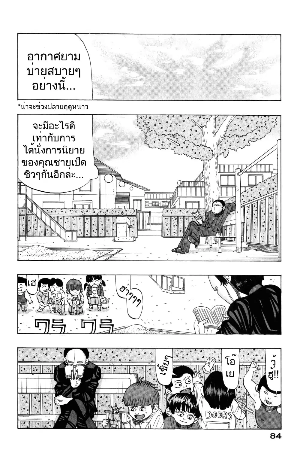 Tanikamen ตอนที่ 8 หน้า 2