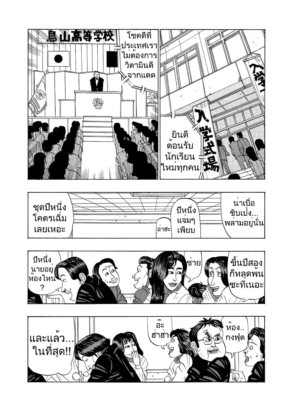 Tanikamen ตอนที่ 9 หน้า 2