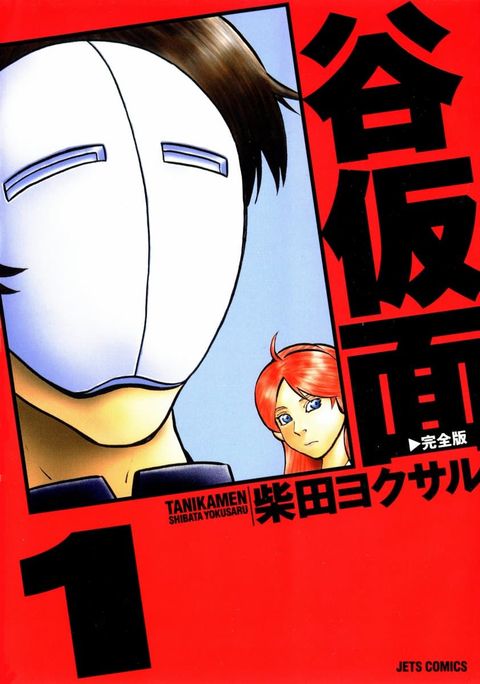 ปก Tanikamen มังงะญี่ปุ่น แปลไทย