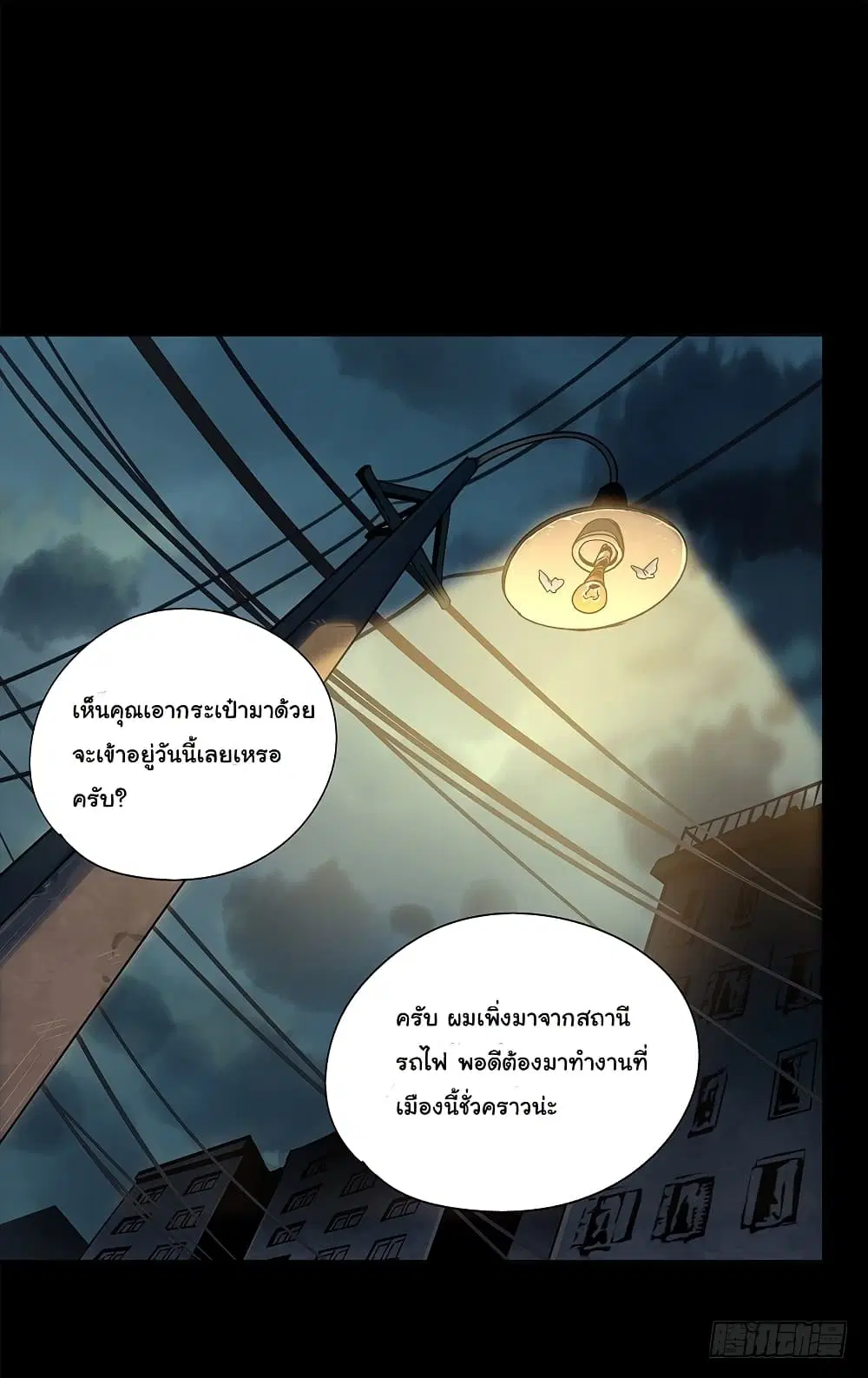 Taoist Ghost Hunter ตอนที่ 1 หน้า 2