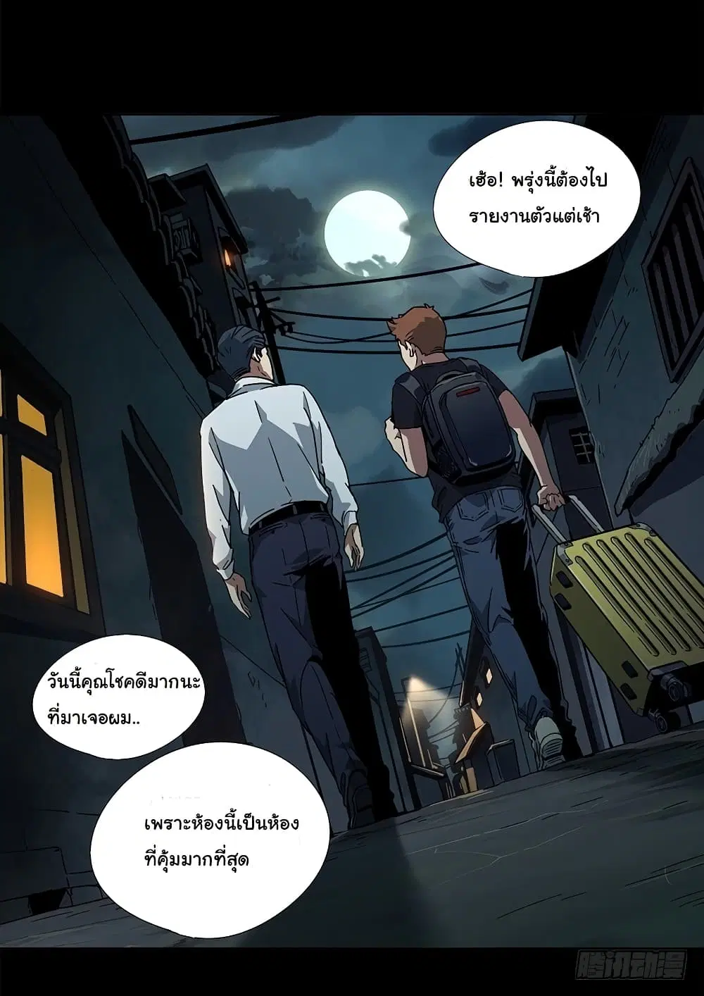Taoist Ghost Hunter ตอนที่ 1 หน้า 3