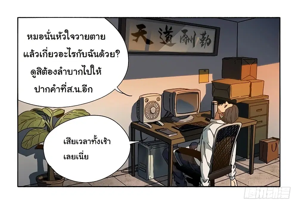 Taoist Ghost Hunter ตอนที่ 2 หน้า 3