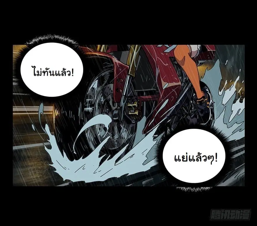 Taoist Ghost Hunter ตอนที่ 5 หน้า 2