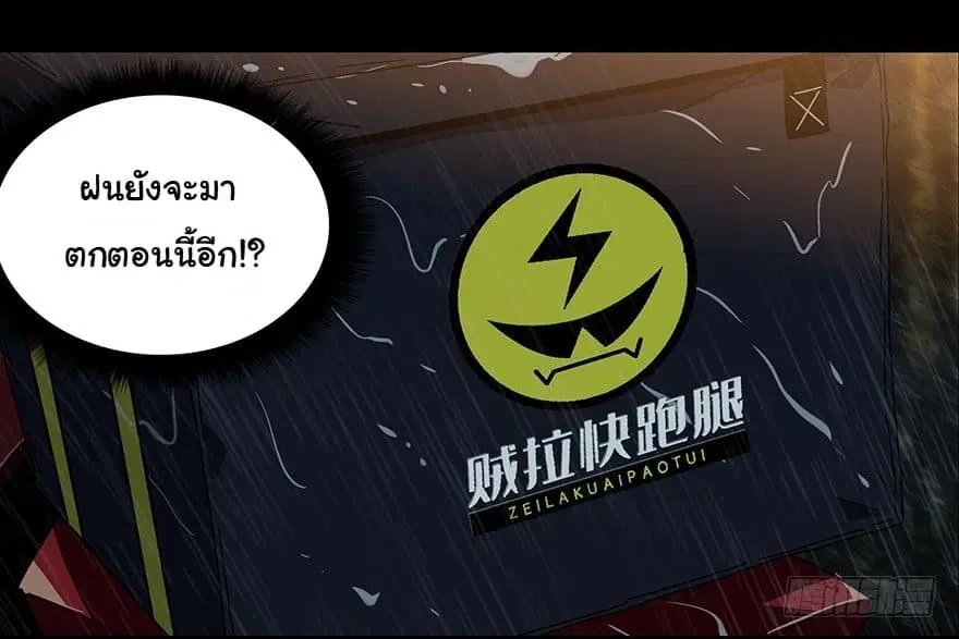 Taoist Ghost Hunter ตอนที่ 5 หน้า 3
