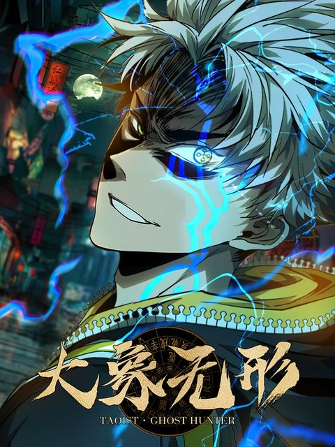 ปก Taoist Ghost Hunter มังงะจีน แปลไทย