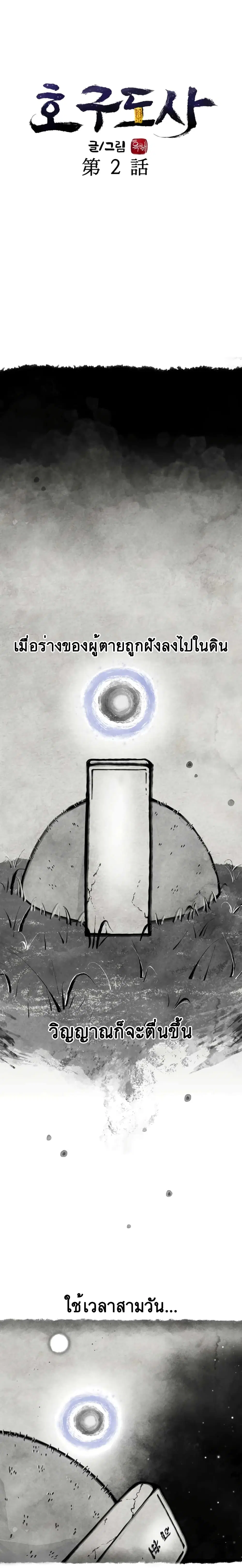 Taoist Master Hoguk ตอนที่ 2 หน้า 1
