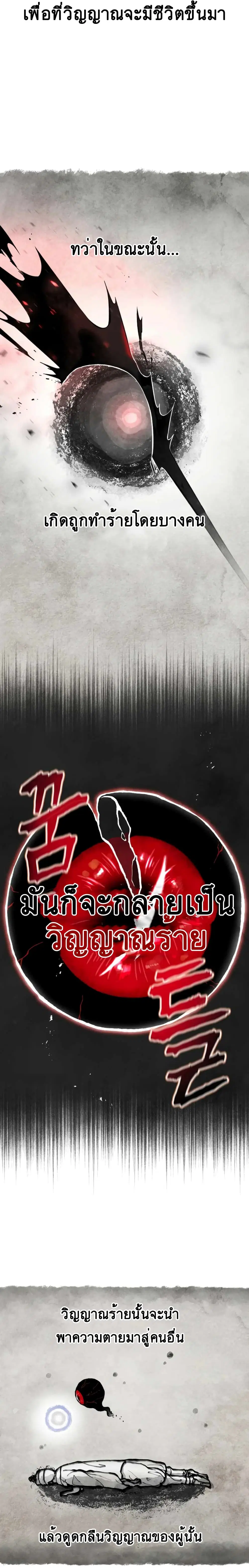 Taoist Master Hoguk ตอนที่ 2 หน้า 2