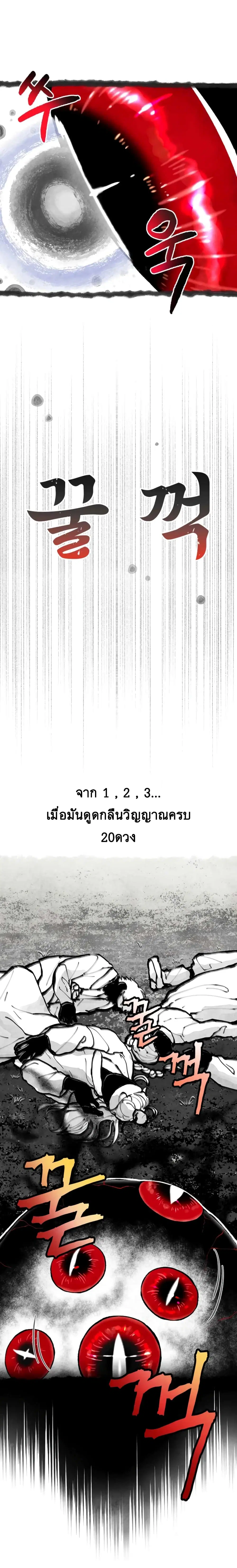 Taoist Master Hoguk ตอนที่ 2 หน้า 3