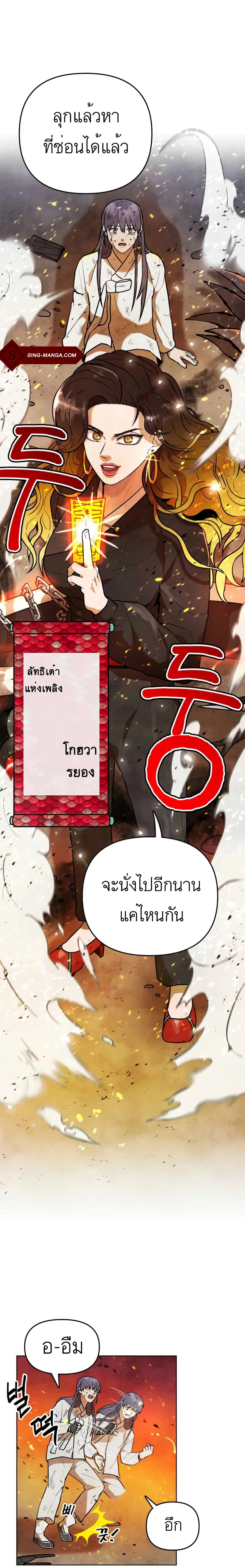 Taoist Master Hoguk ตอนที่ 3 หน้า 1