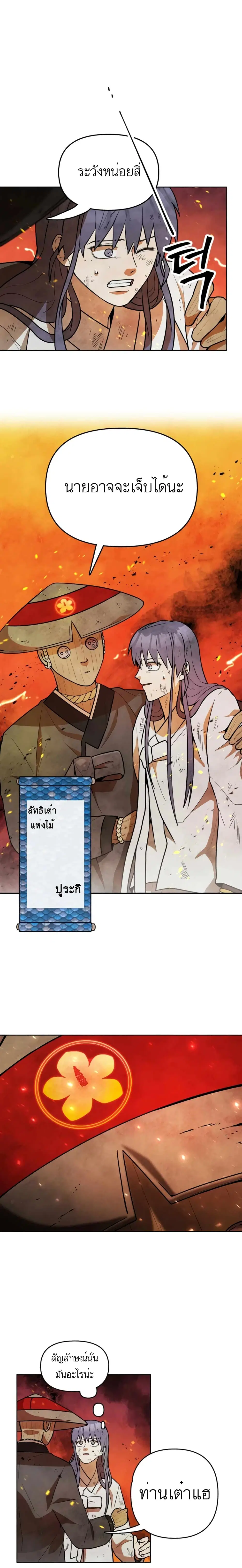 Taoist Master Hoguk ตอนที่ 3 หน้า 2
