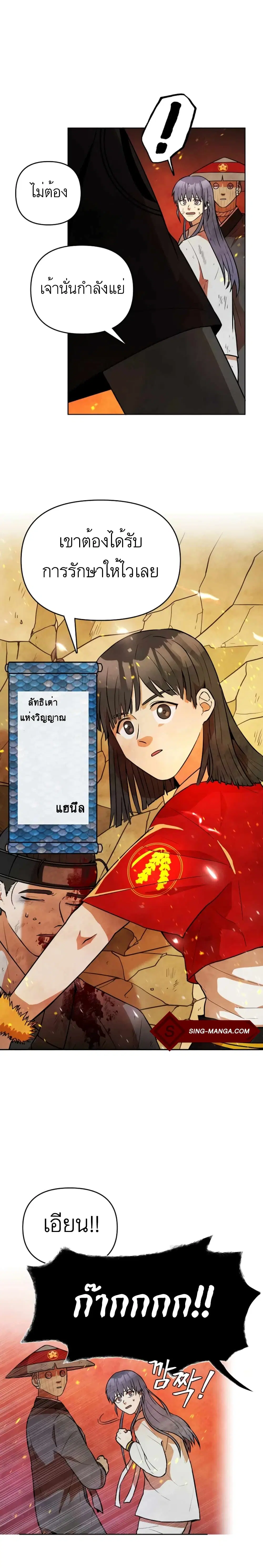 Taoist Master Hoguk ตอนที่ 3 หน้า 3
