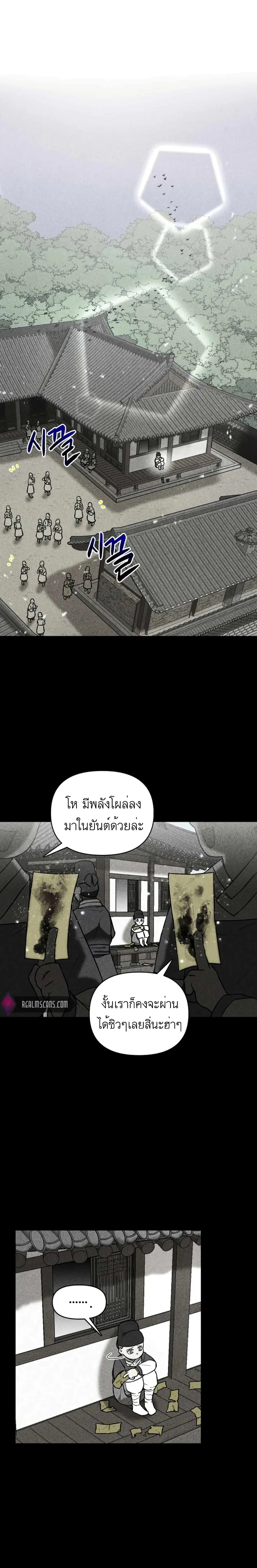 Taoist Master Hoguk ตอนที่ 4 หน้า 1