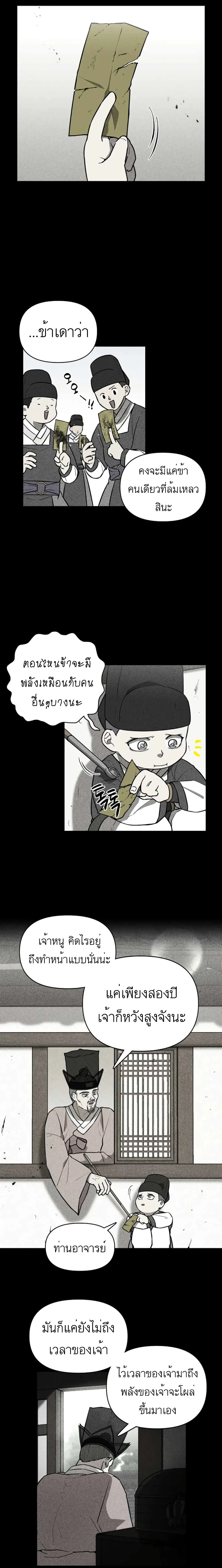 Taoist Master Hoguk ตอนที่ 4 หน้า 2