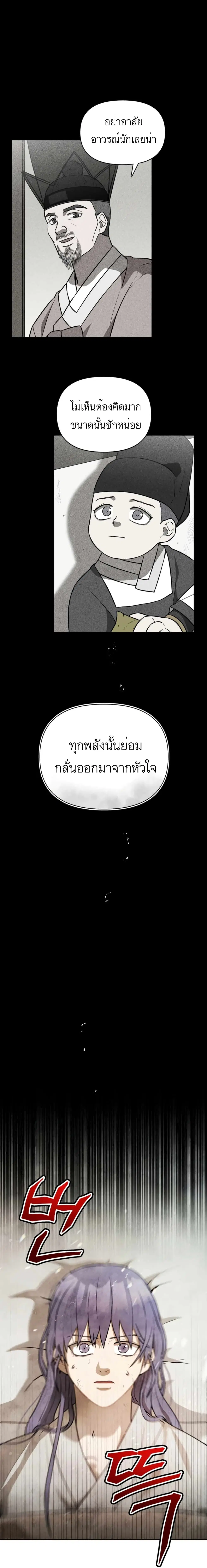 Taoist Master Hoguk ตอนที่ 4 หน้า 3
