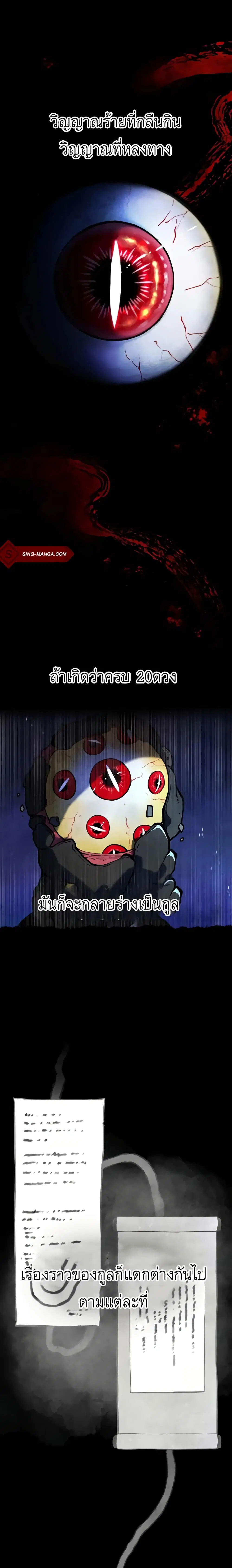 Taoist Master Hoguk ตอนที่ 5 หน้า 1