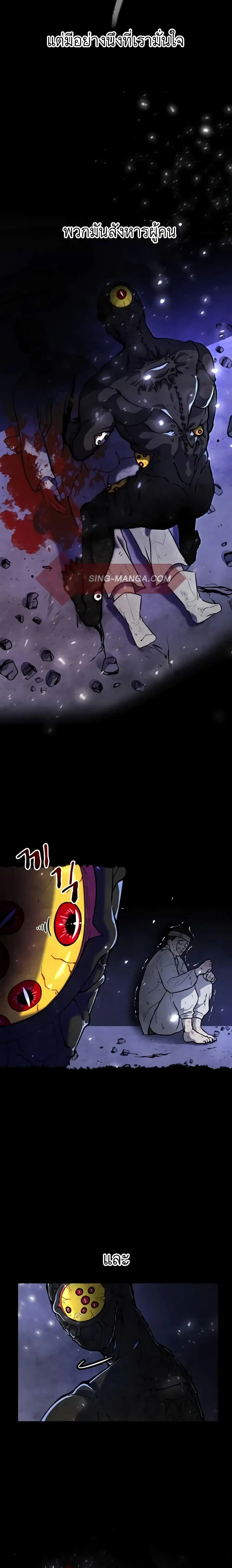 Taoist Master Hoguk ตอนที่ 5 หน้า 2