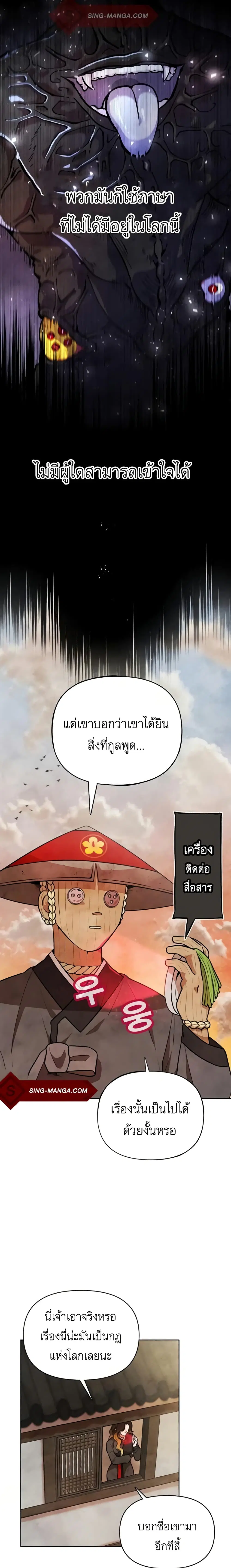 Taoist Master Hoguk ตอนที่ 5 หน้า 3
