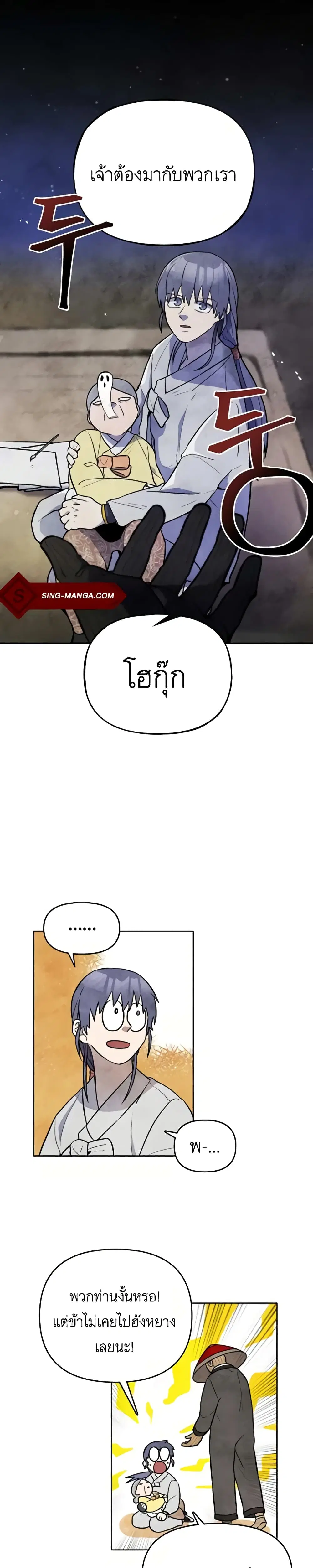 Taoist Master Hoguk ตอนที่ 6 หน้า 1