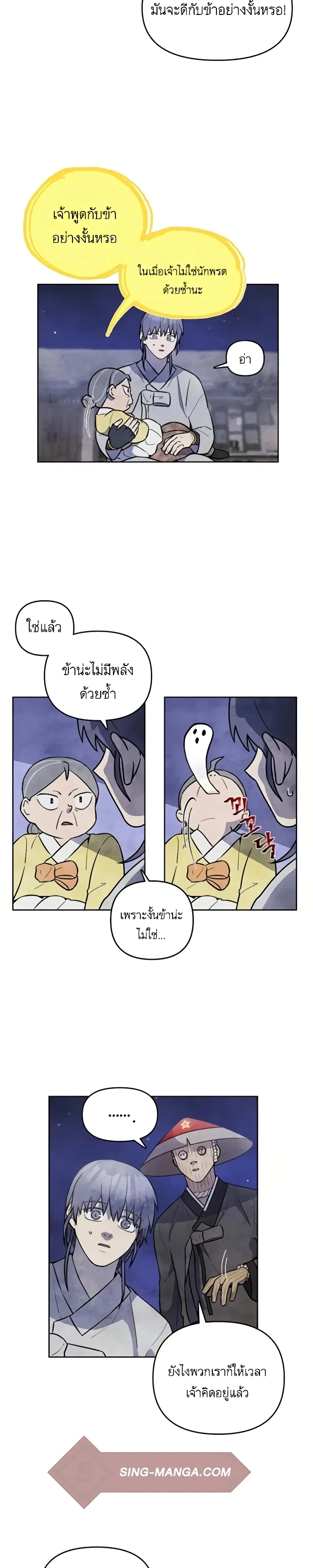 Taoist Master Hoguk ตอนที่ 6 หน้า 2