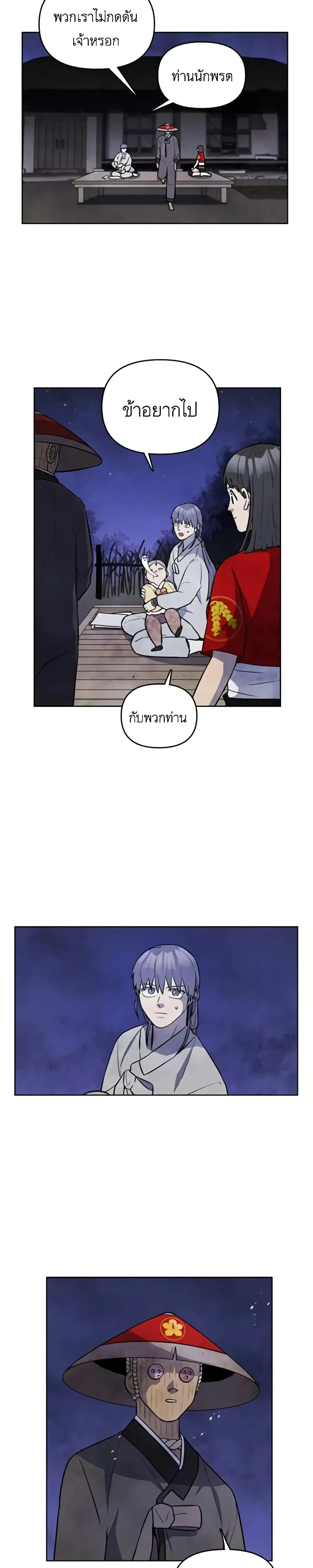 Taoist Master Hoguk ตอนที่ 6 หน้า 3